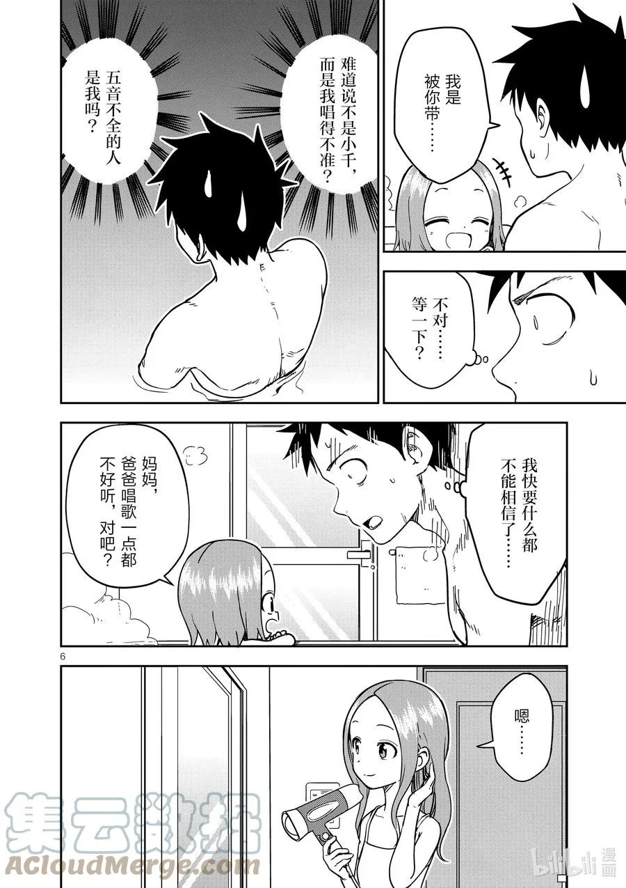202 第202话 第6页