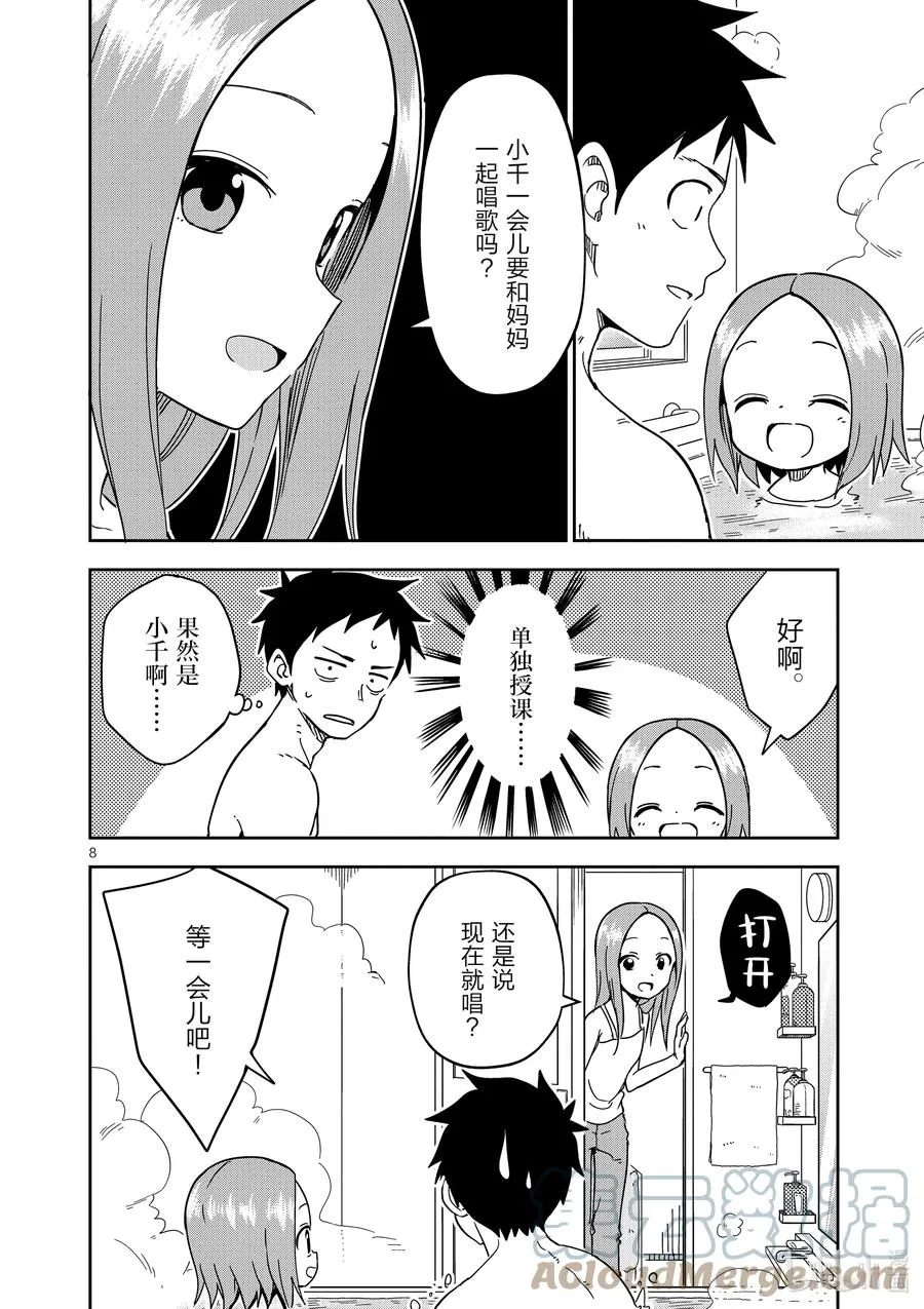202 第202话 第8页