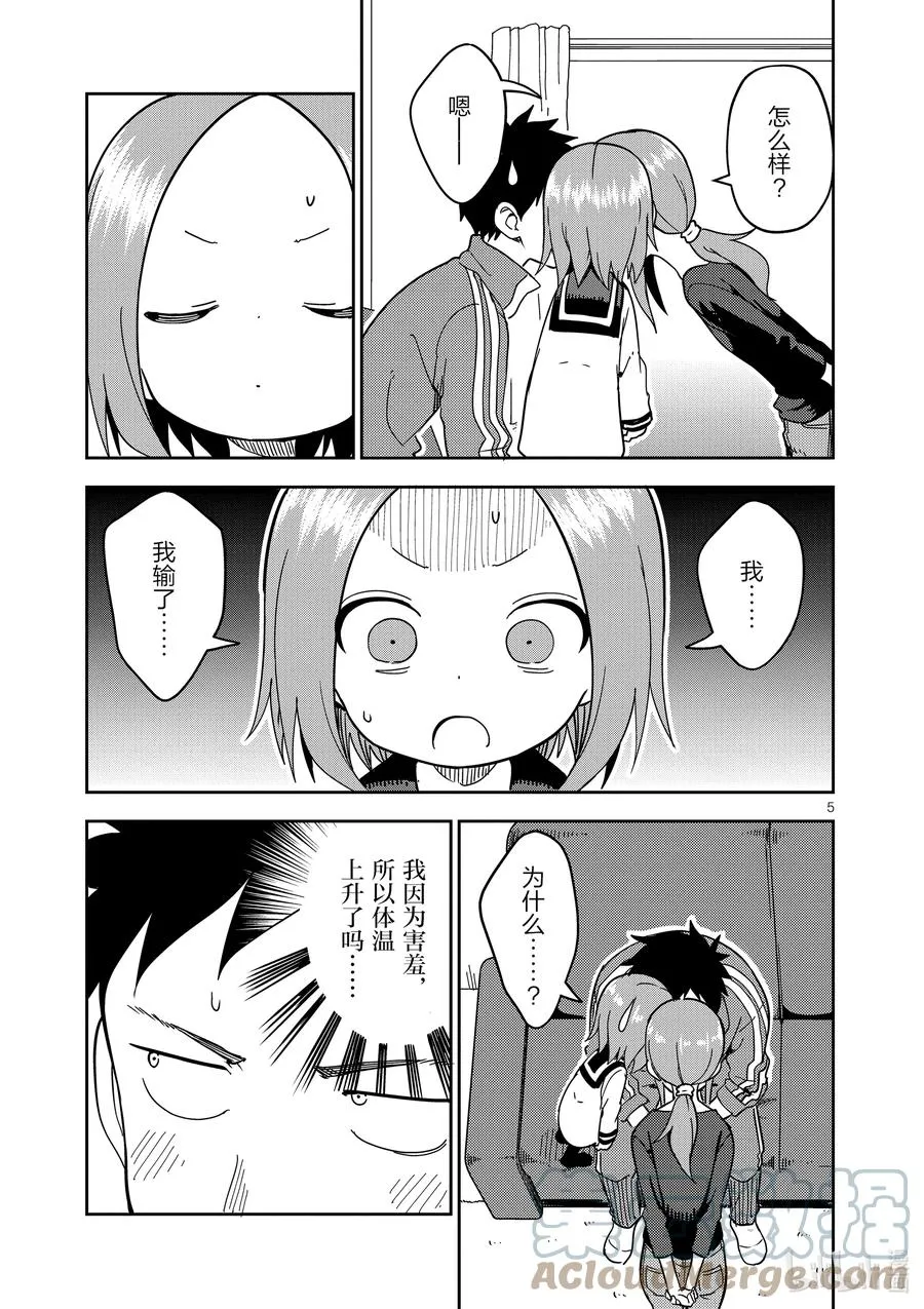 203 第203话 第5页