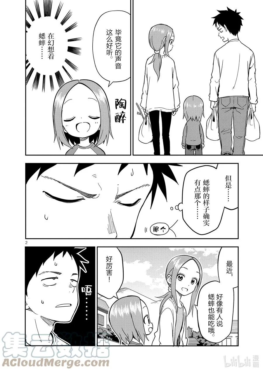 201 第201话 第2页