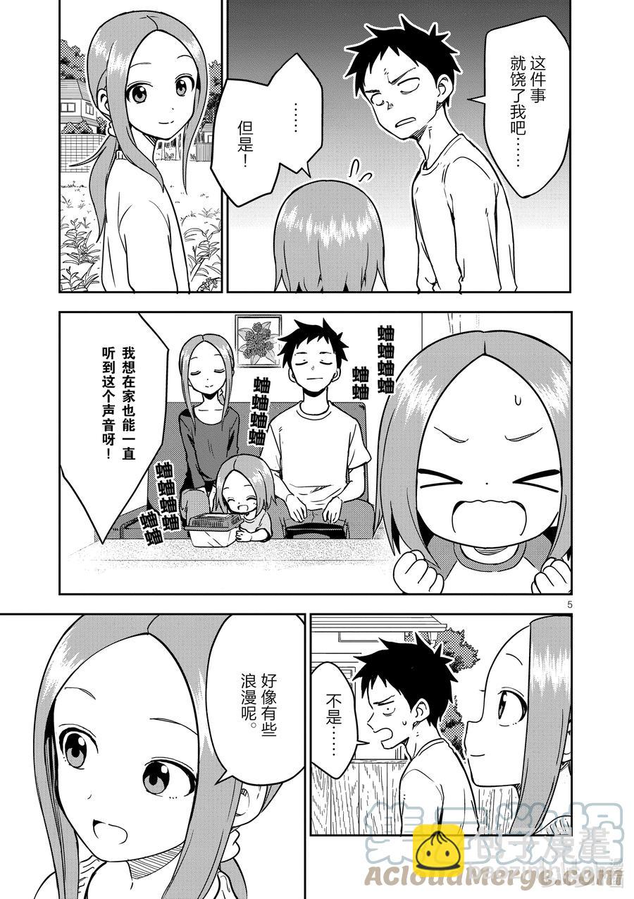 201 第201话 第5页