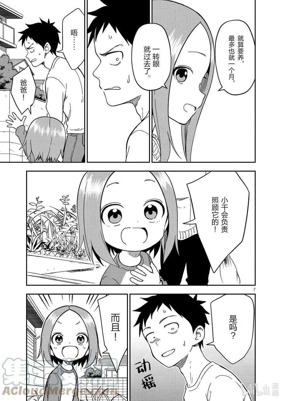 201 第201话 第7页
