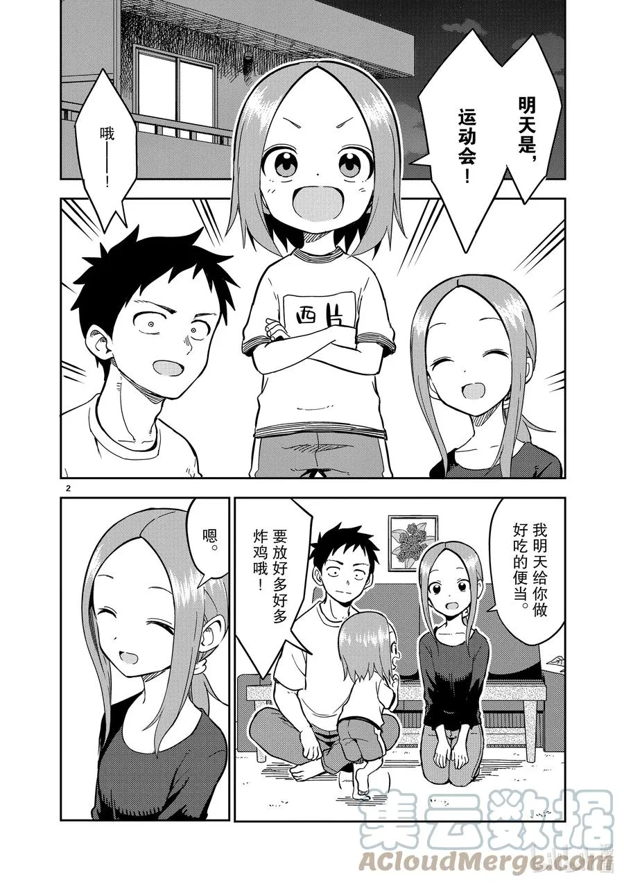204 第204话 第2页