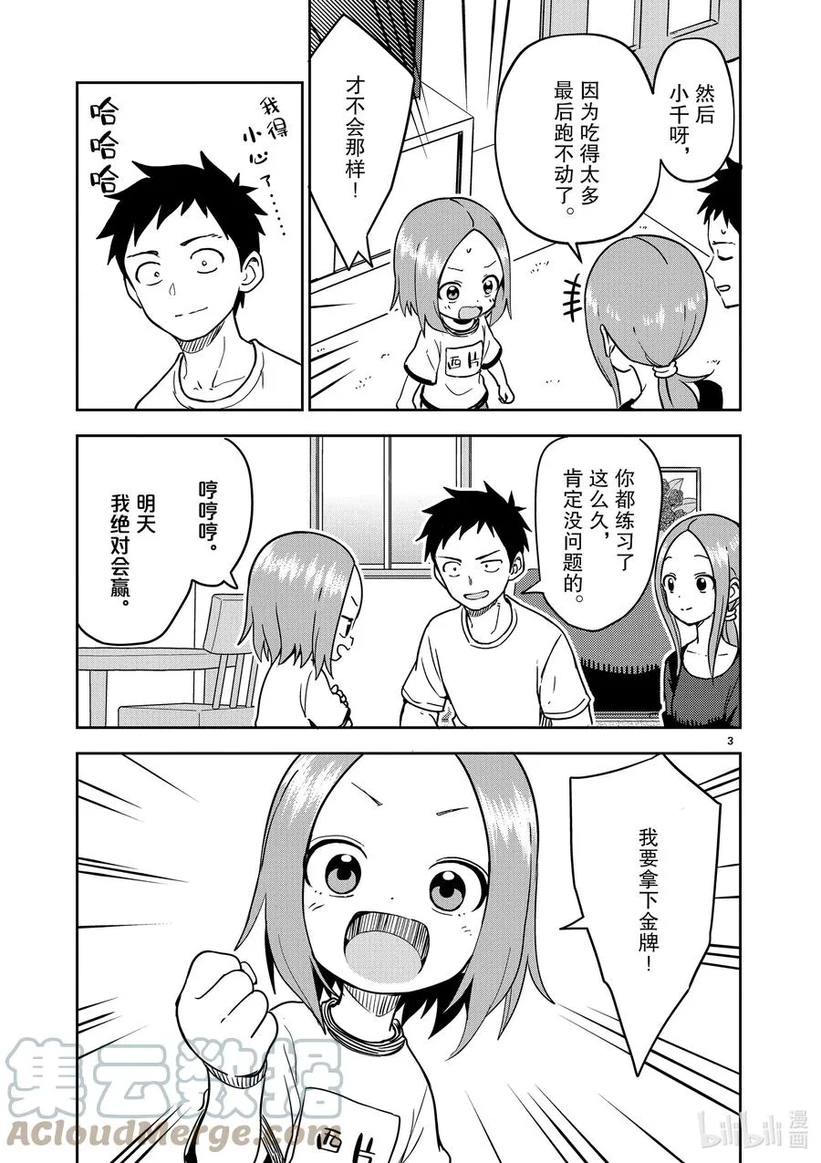 204 第204话 第3页