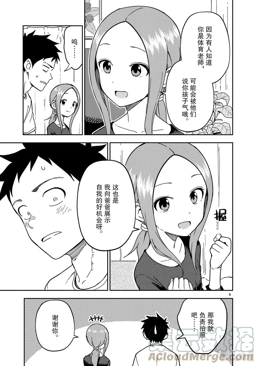 204 第204话 第5页