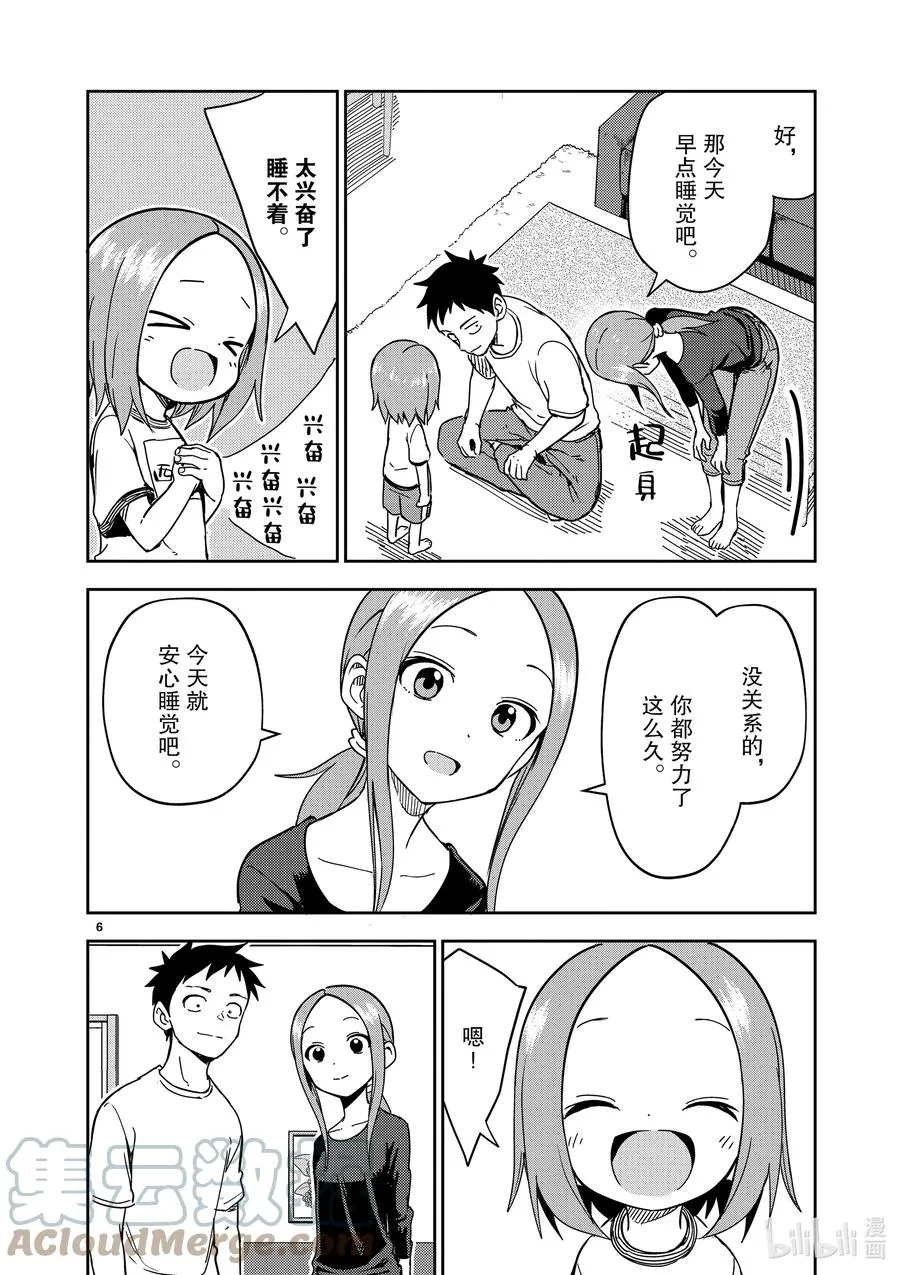 204 第204话 第6页
