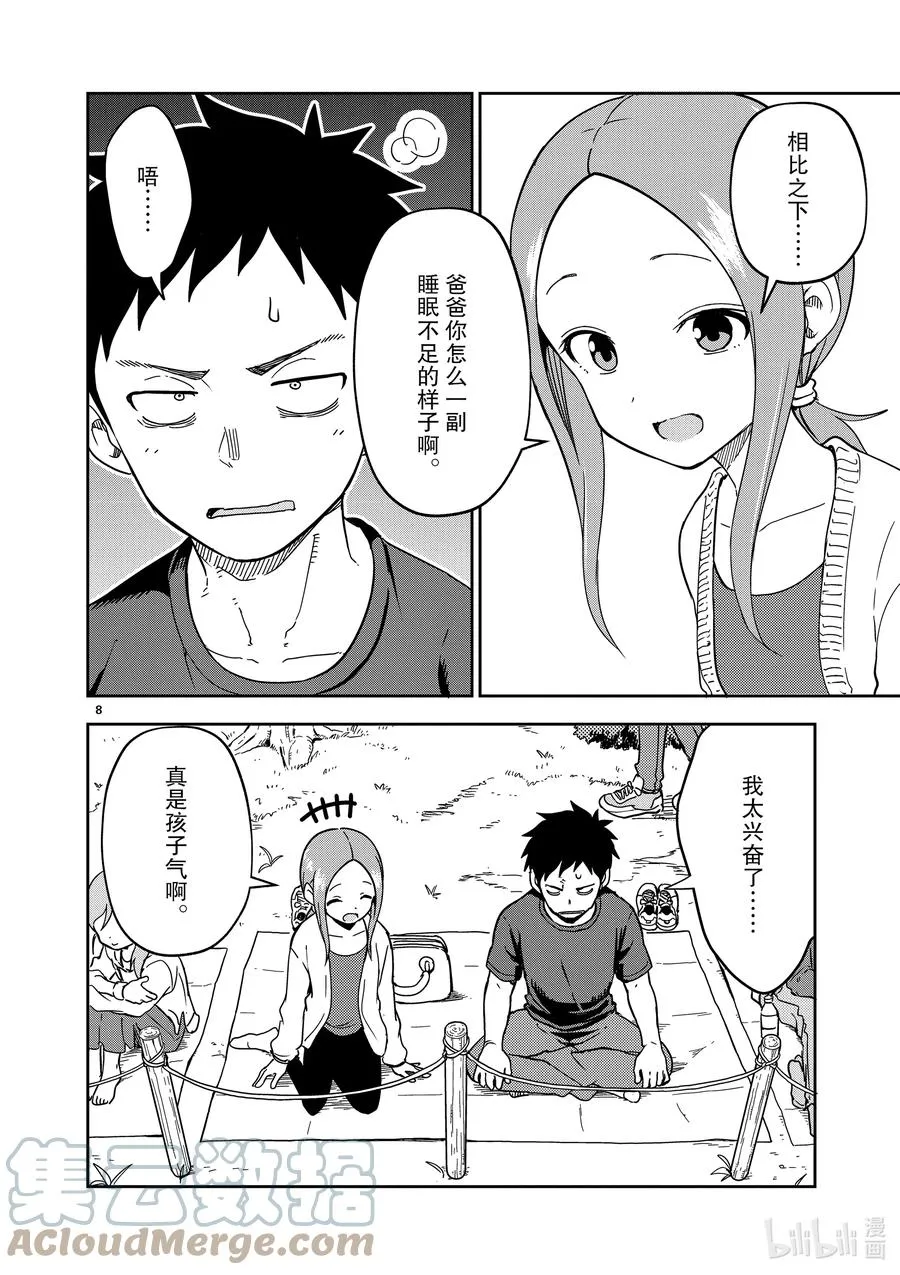 204 第204话 第8页