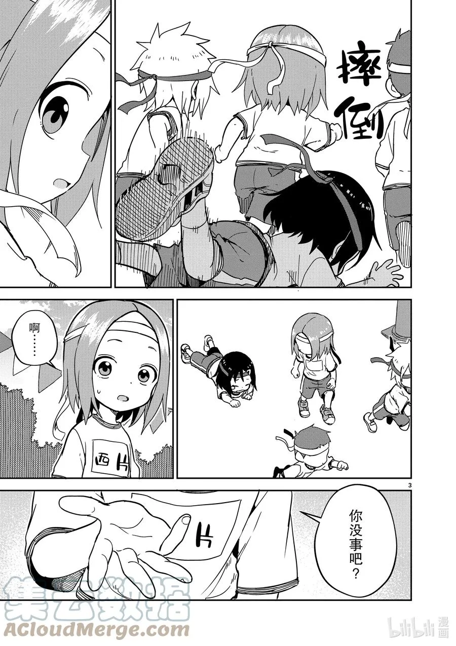 205 第205话 第3页