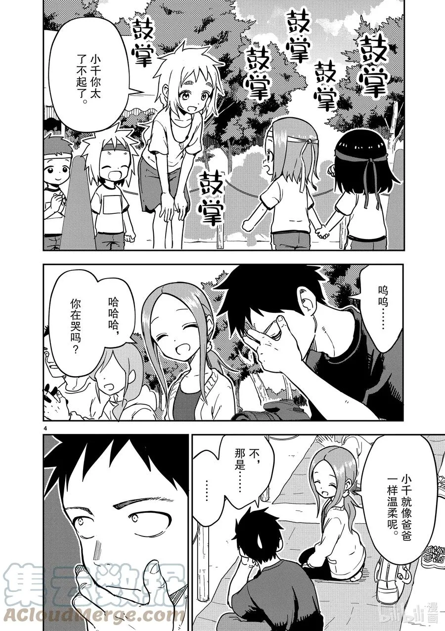 205 第205话 第4页