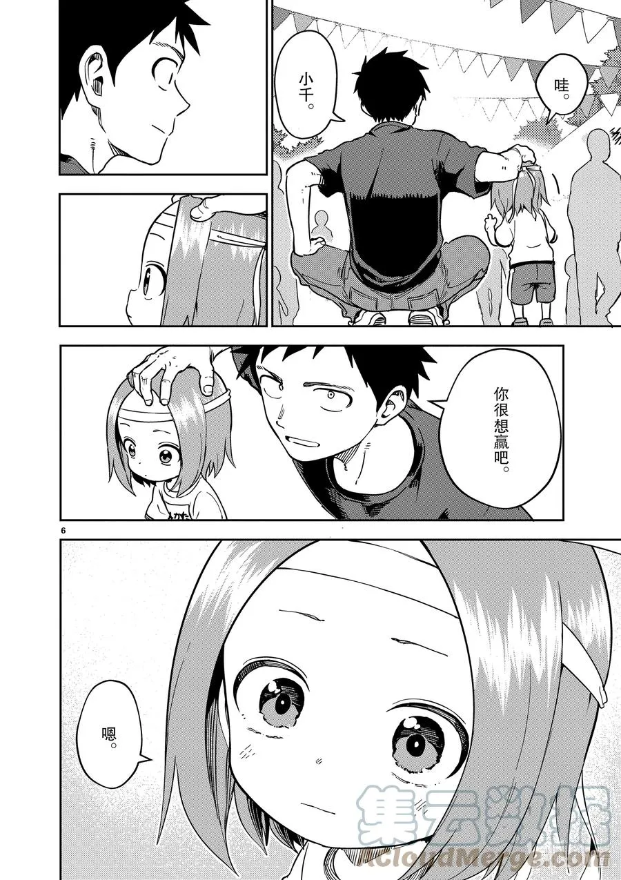 205 第205话 第6页