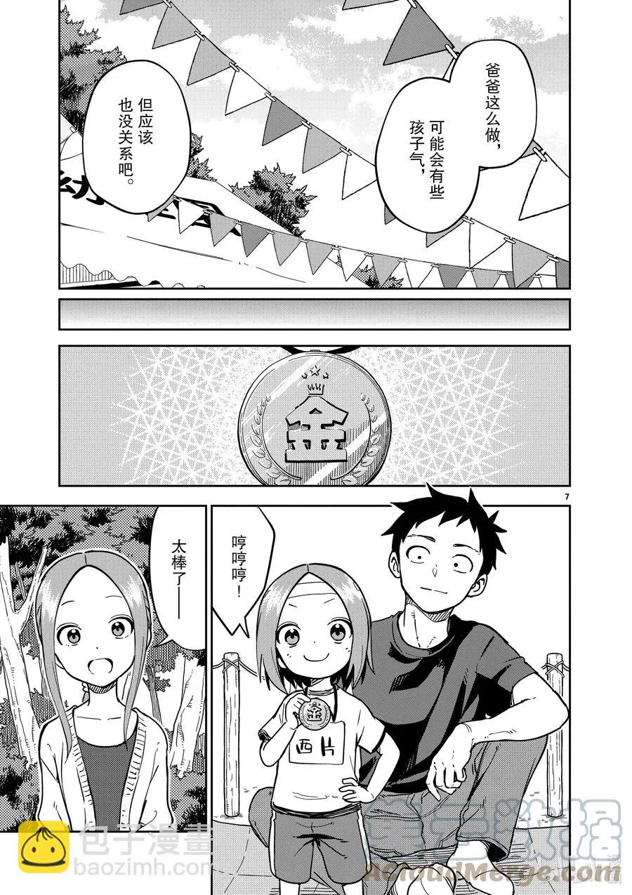 205 第205话 第7页