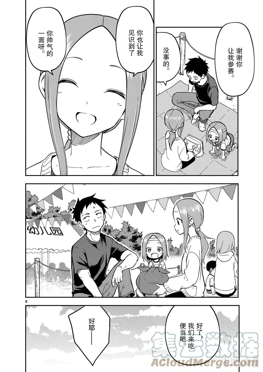 205 第205话 第8页