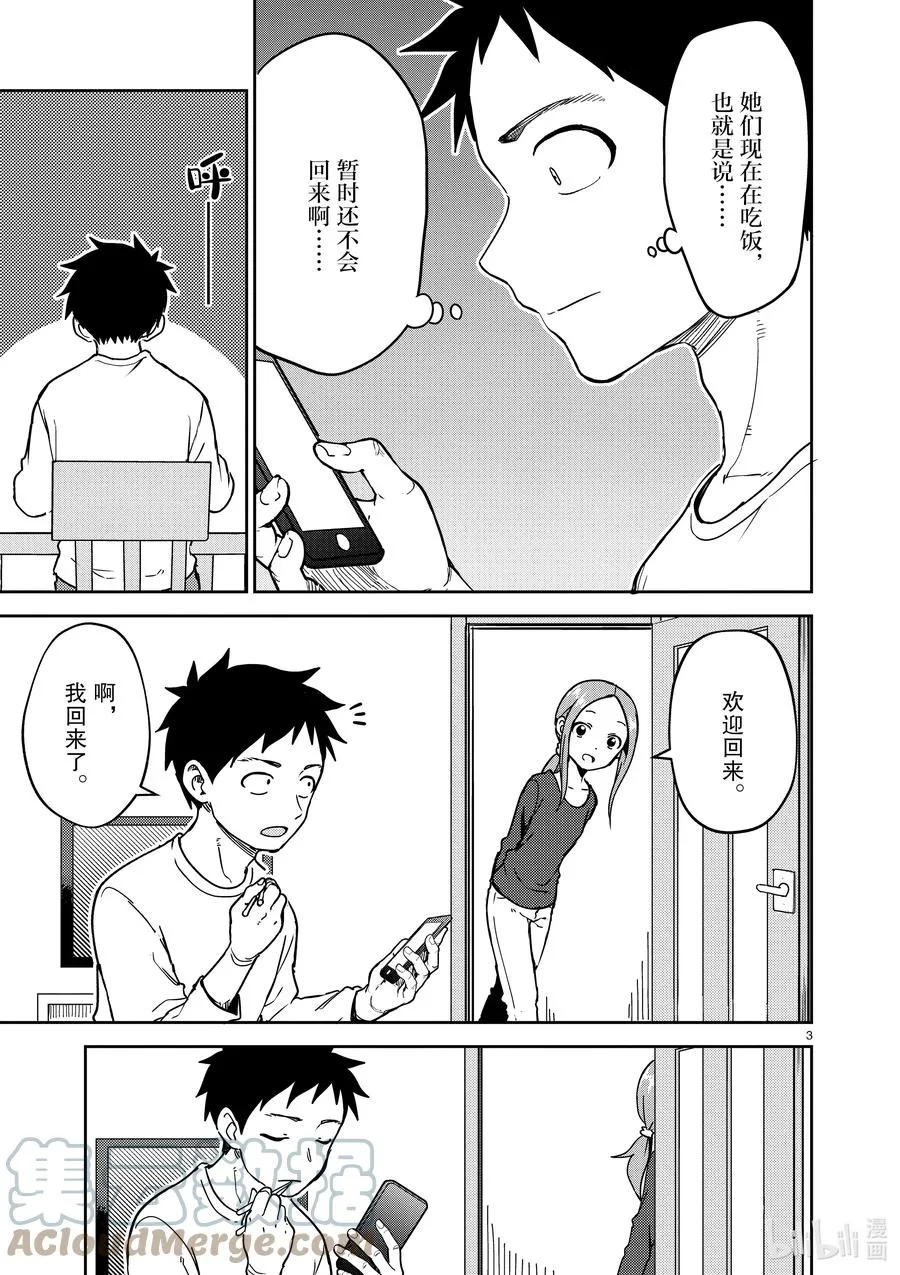 207 第207话 第3页