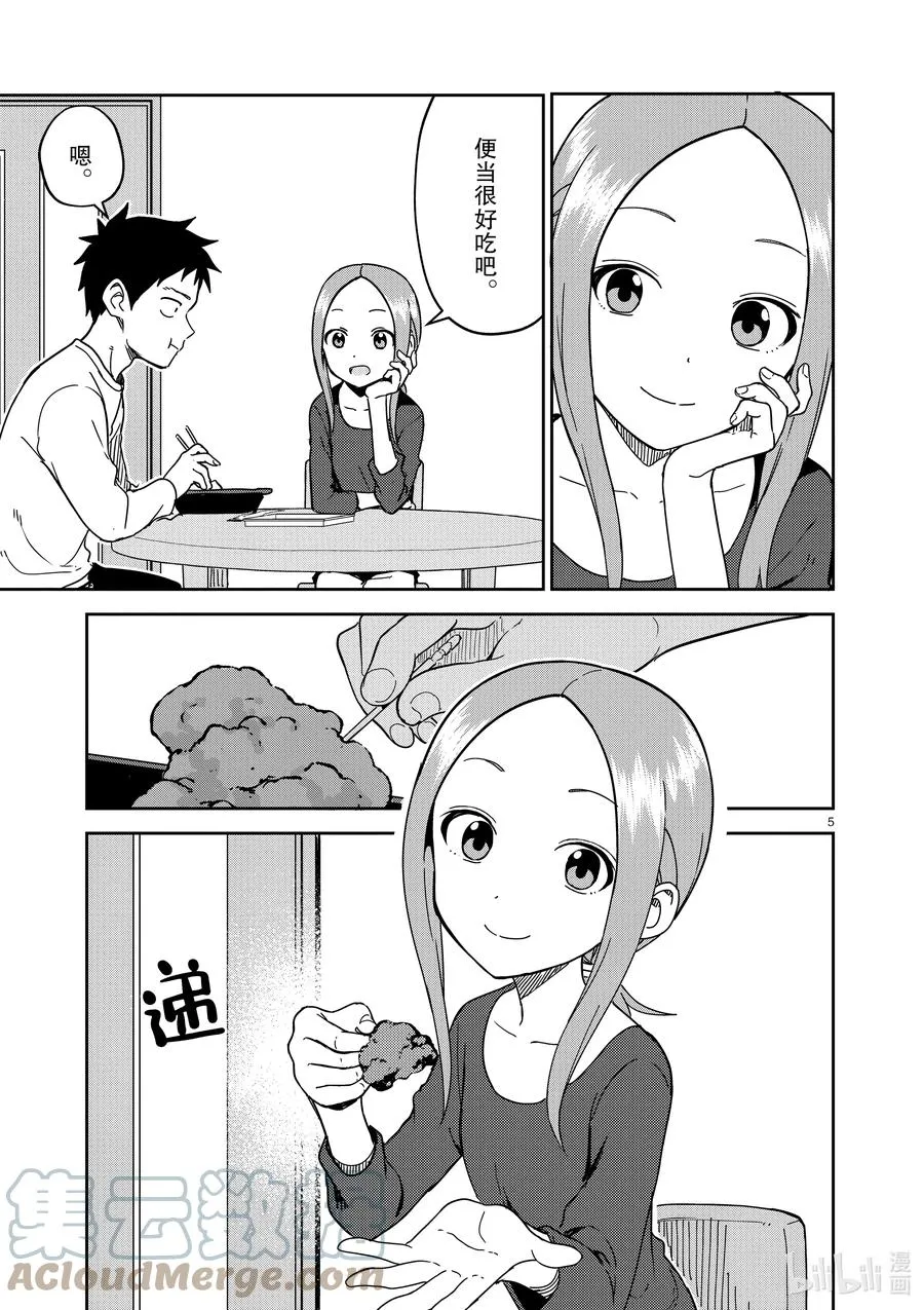 207 第207话 第5页
