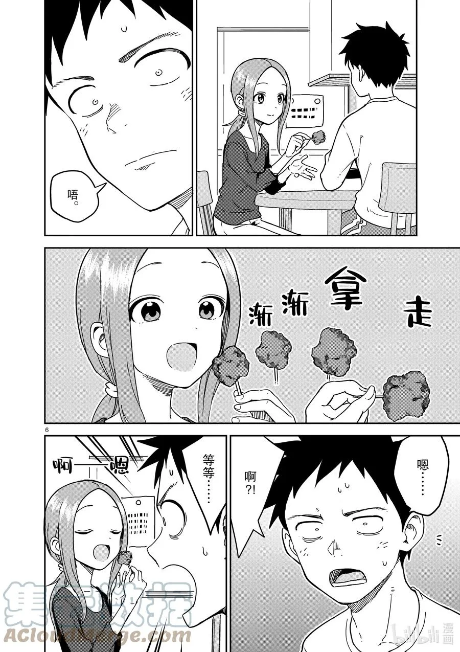 207 第207话 第6页