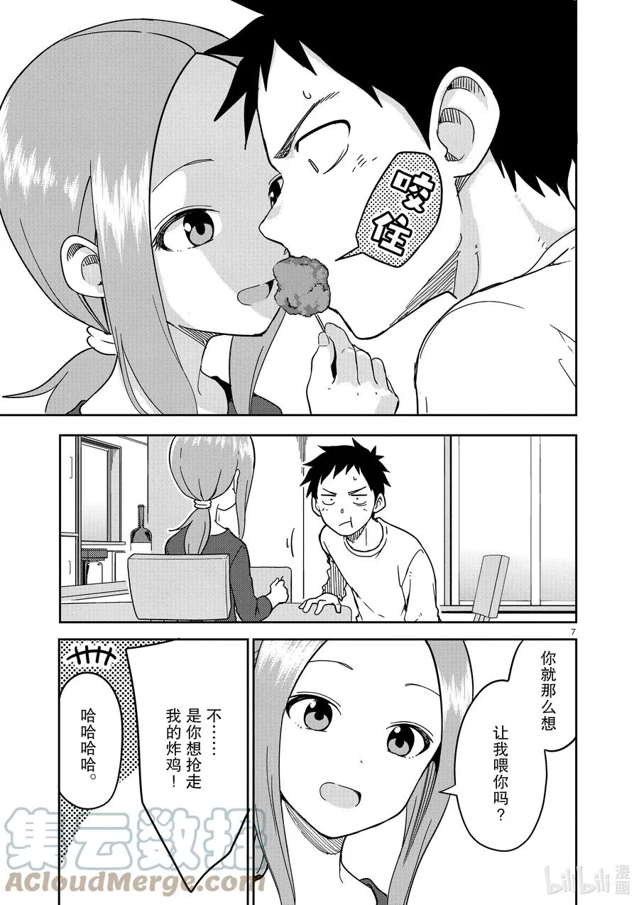 207 第207话 第7页