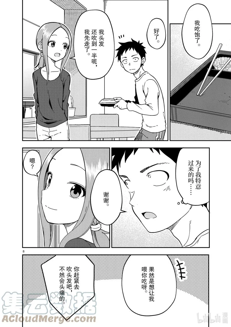 207 第207话 第8页
