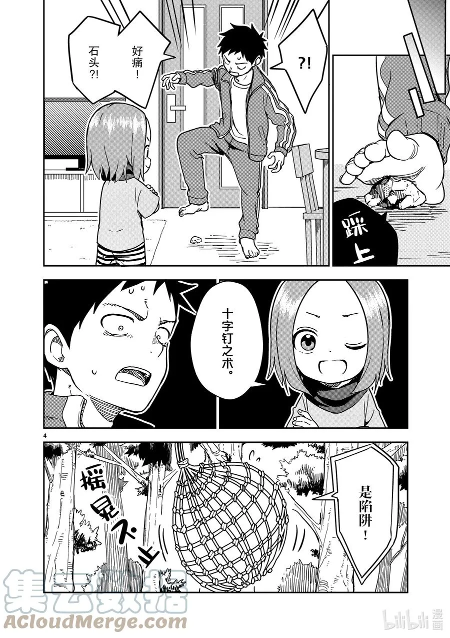 206 第206话 第4页