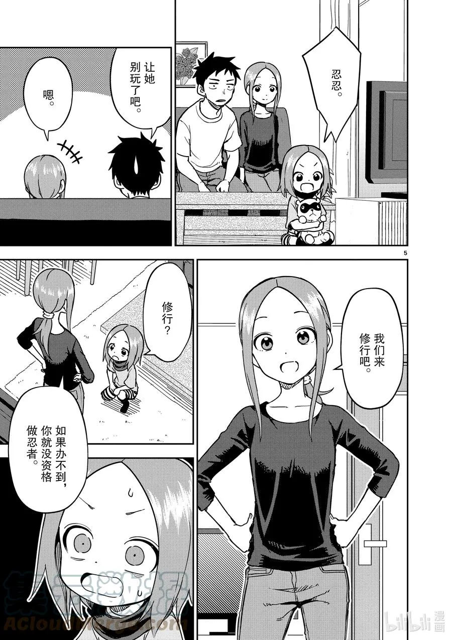 206 第206话 第5页