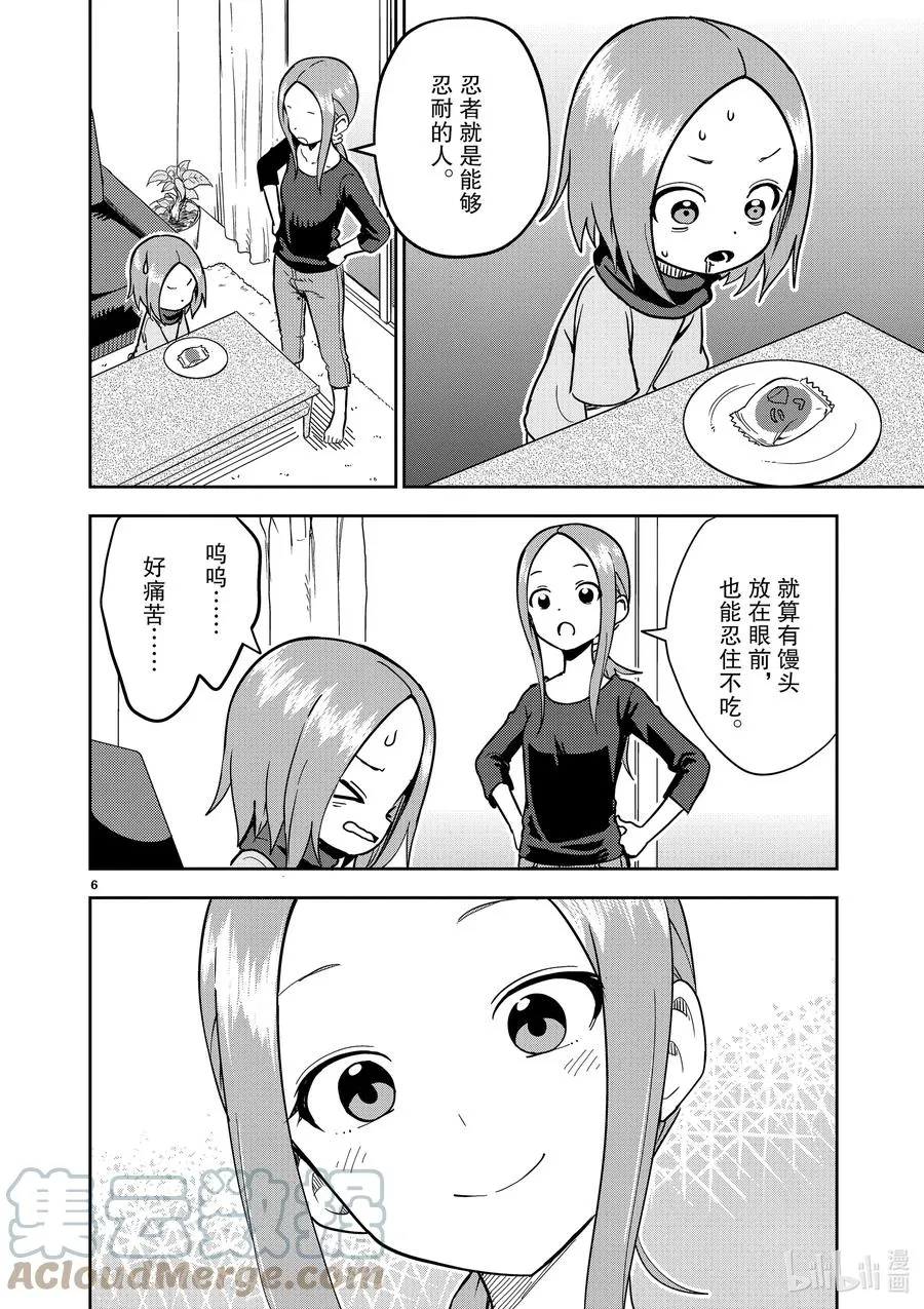 206 第206话 第6页