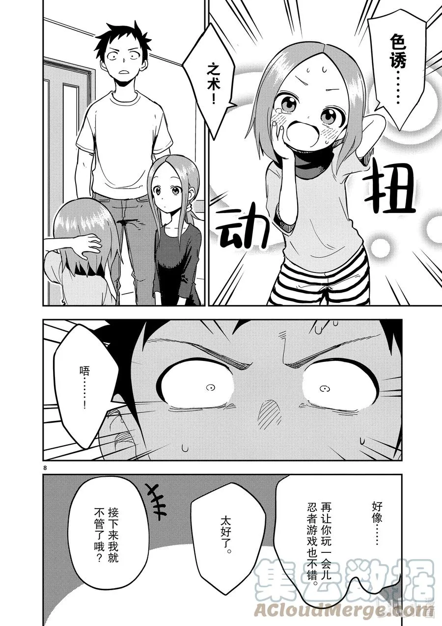 206 第206话 第8页