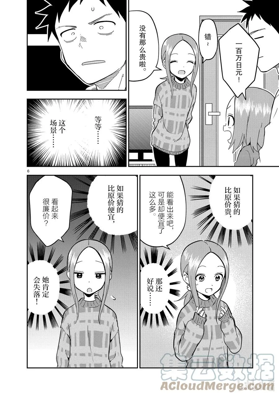 208 第208话 第6页
