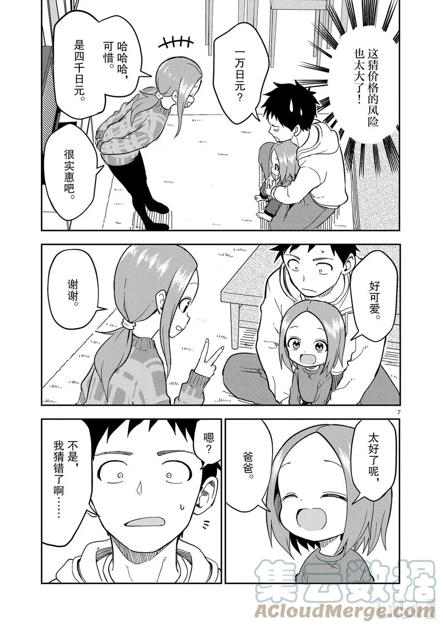 208 第208话 第7页
