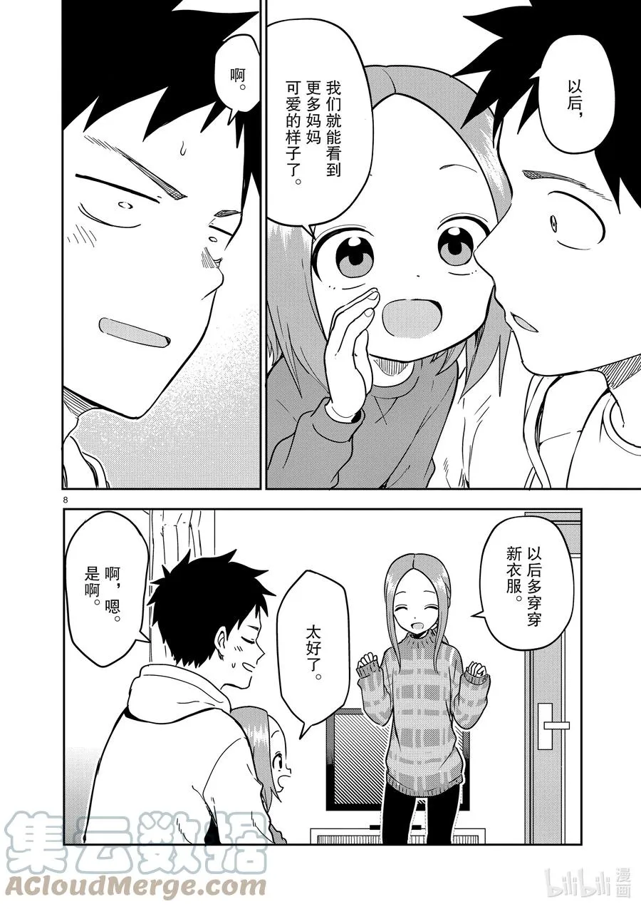 208 第208话 第8页