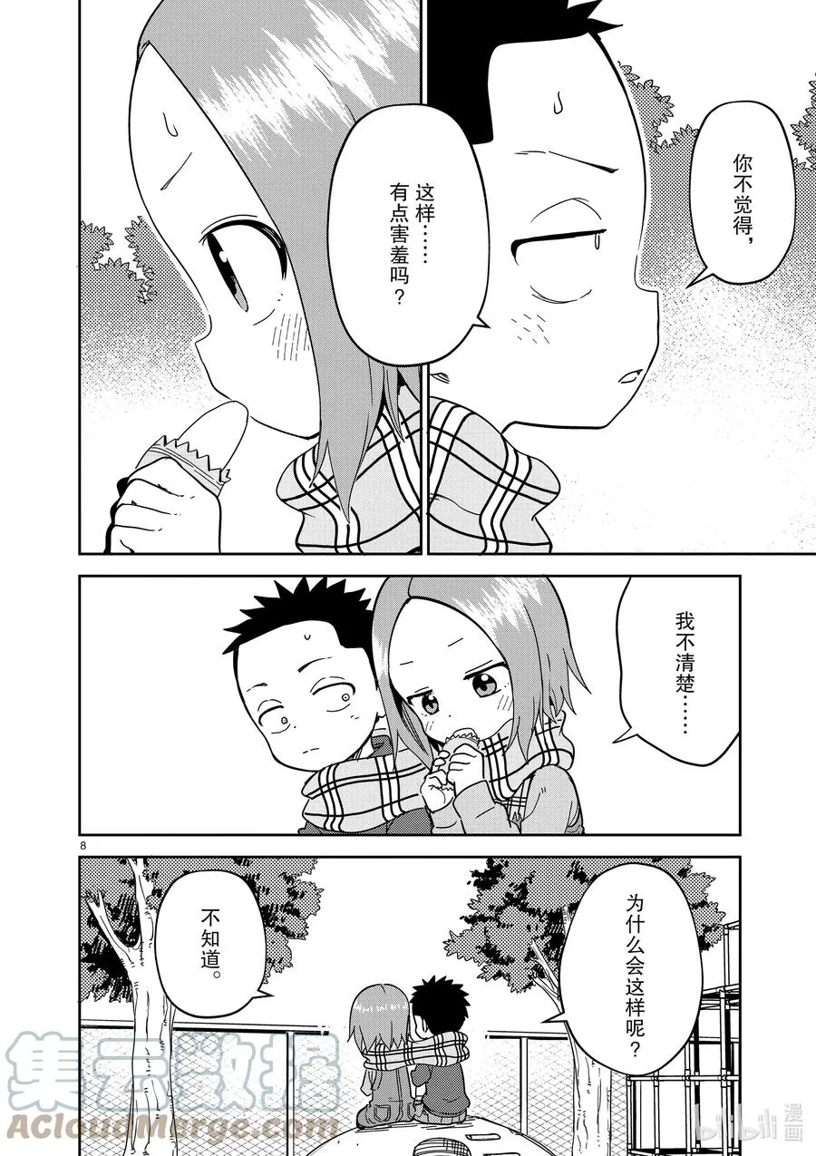 209 第209话 第8页