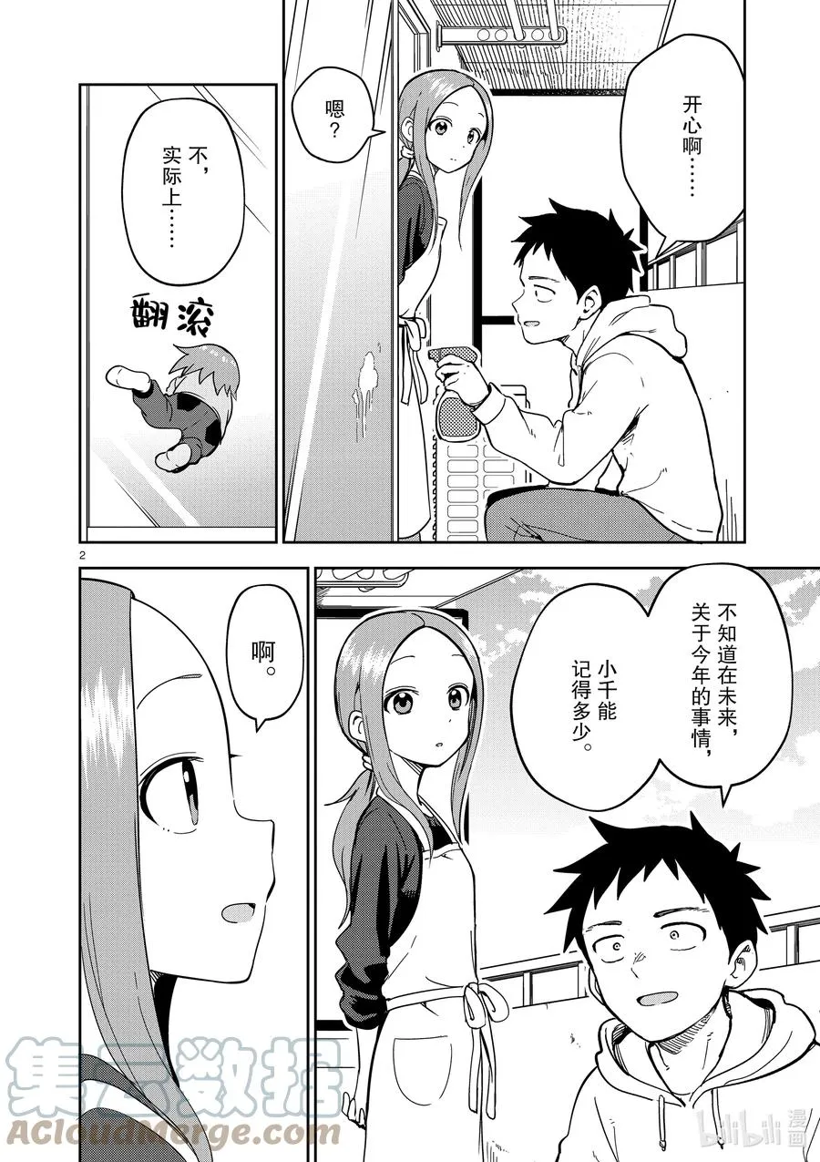 210 第210话 第2页