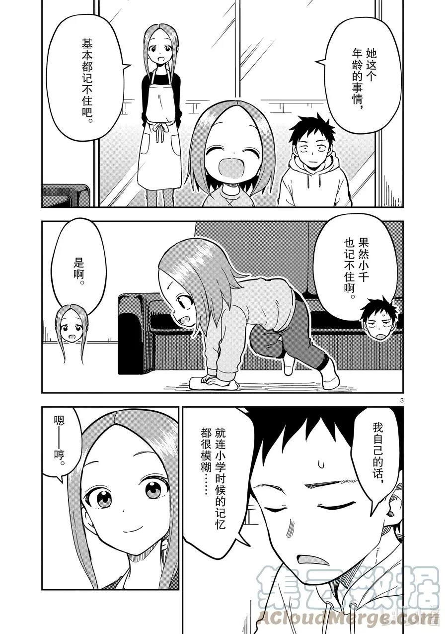 210 第210话 第3页