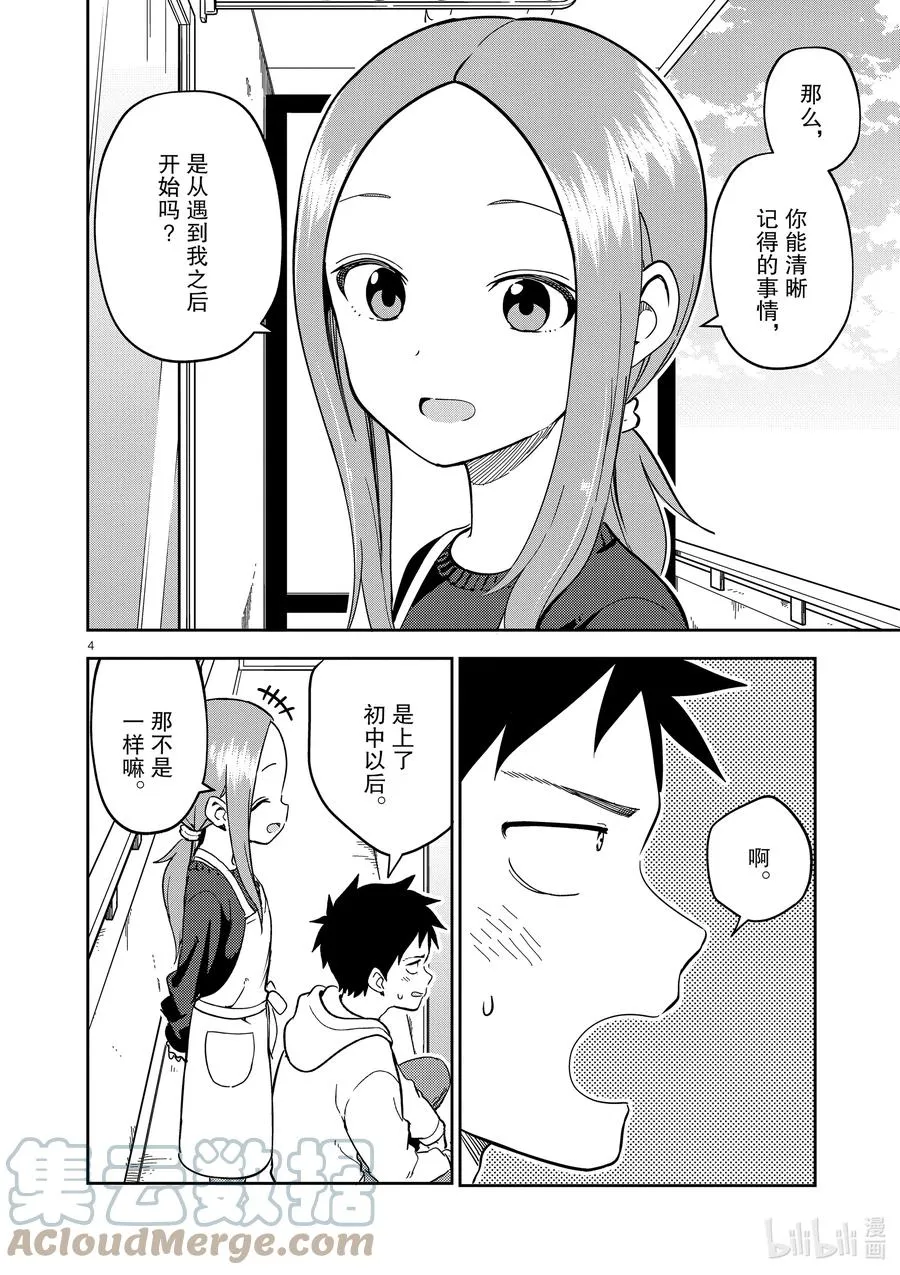 210 第210话 第4页