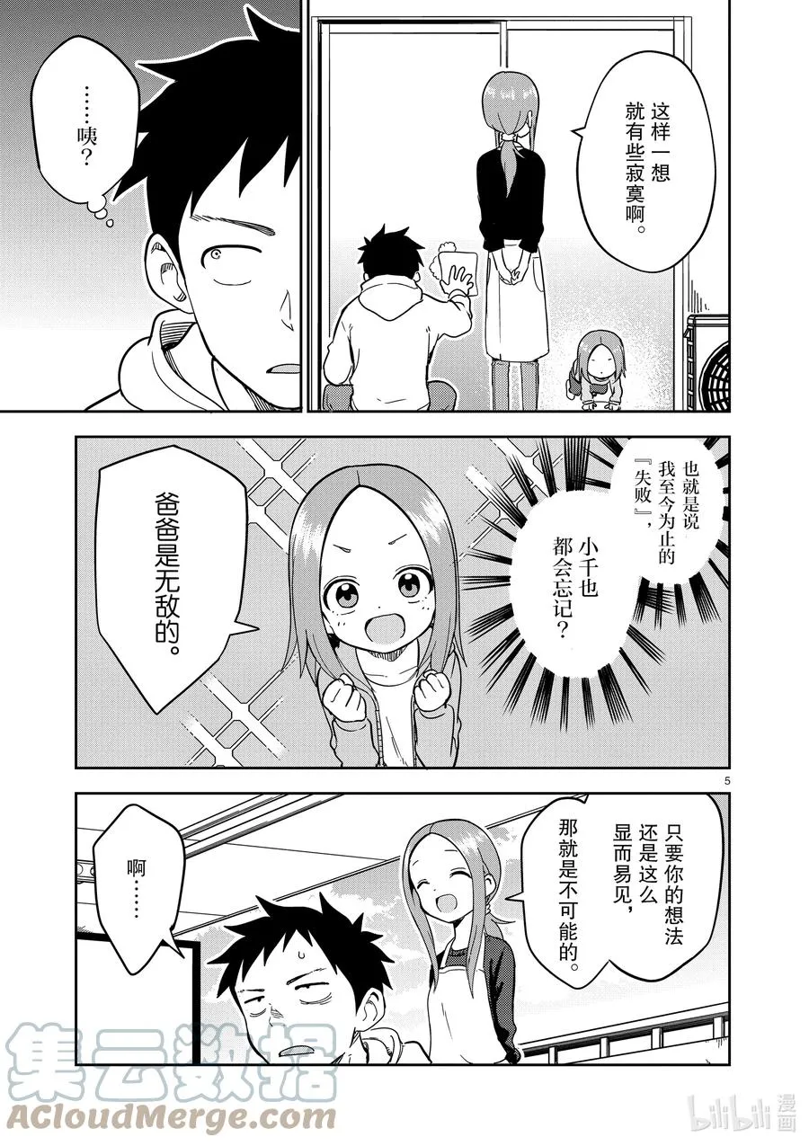 210 第210话 第5页