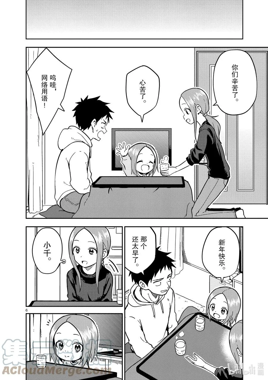 210 第210话 第6页