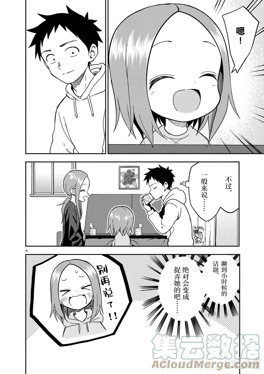 210 第210话 第8页