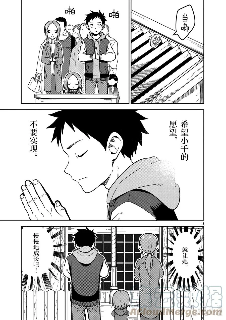 211 第211话 第3页