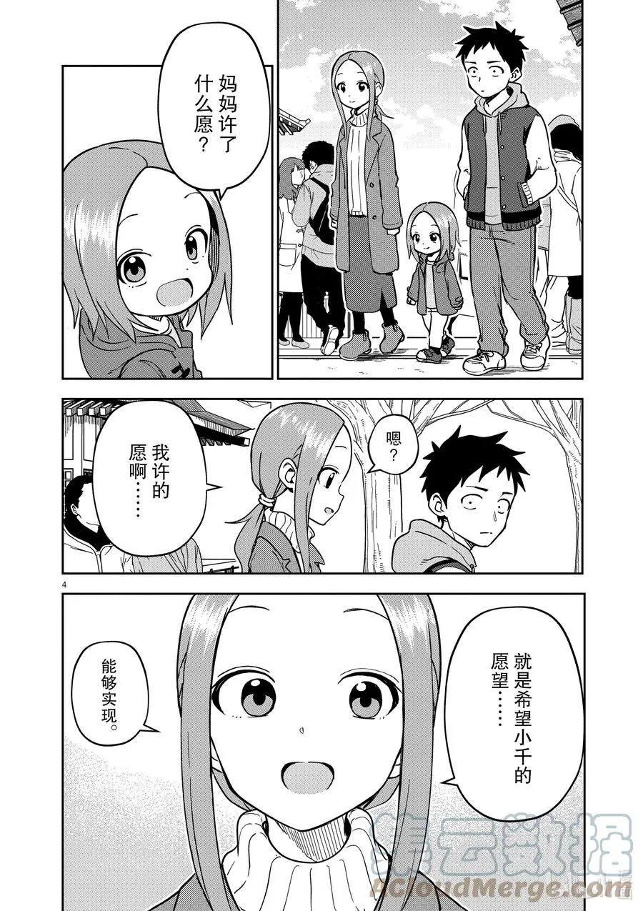 211 第211话 第4页