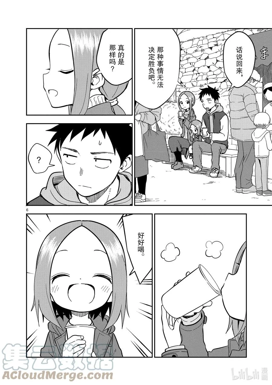 211 第211话 第6页