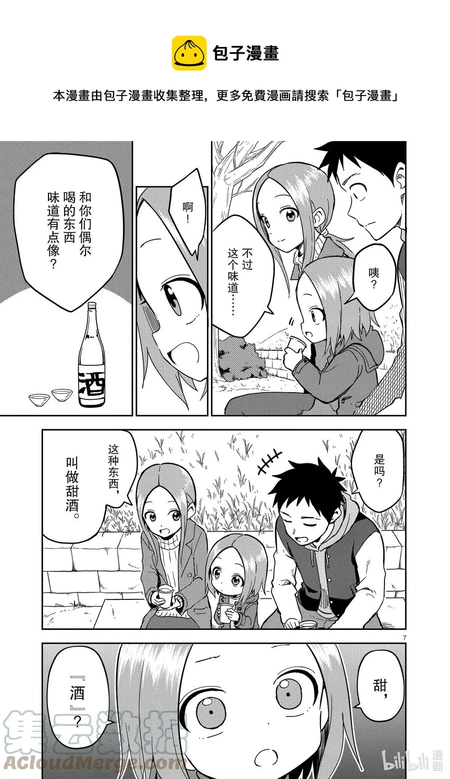 211 第211话 第7页