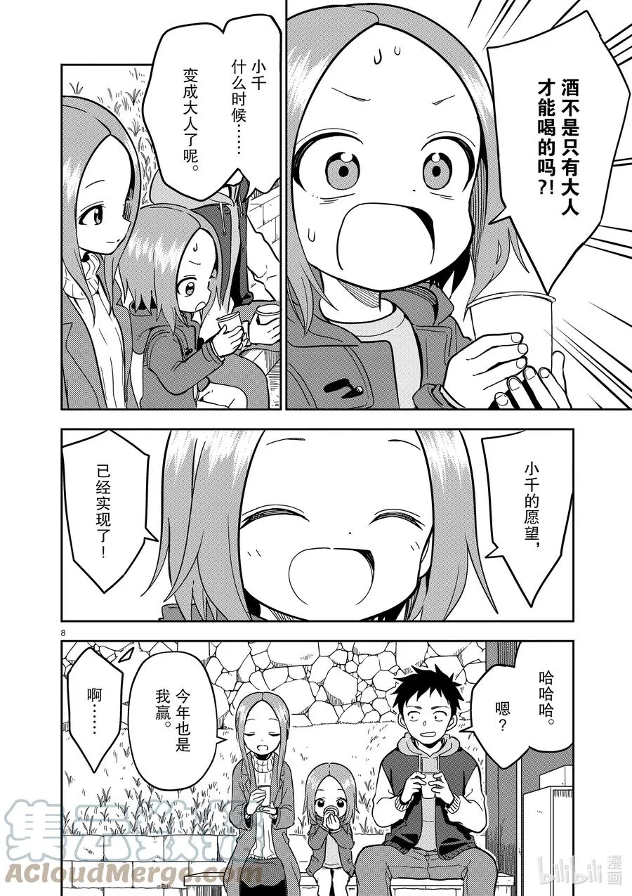 211 第211话 第8页