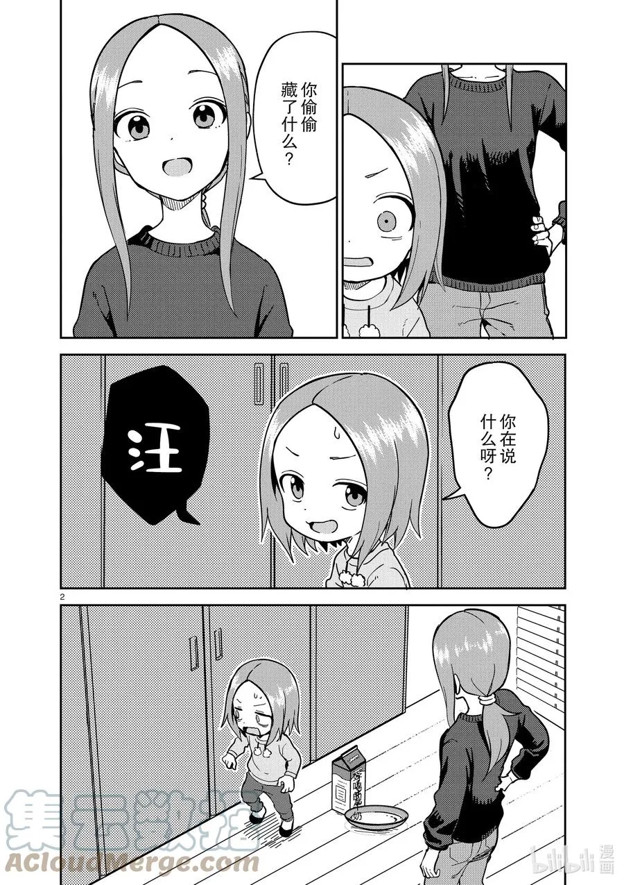 212 第212话 第2页