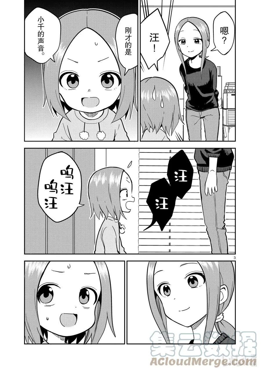 212 第212话 第3页