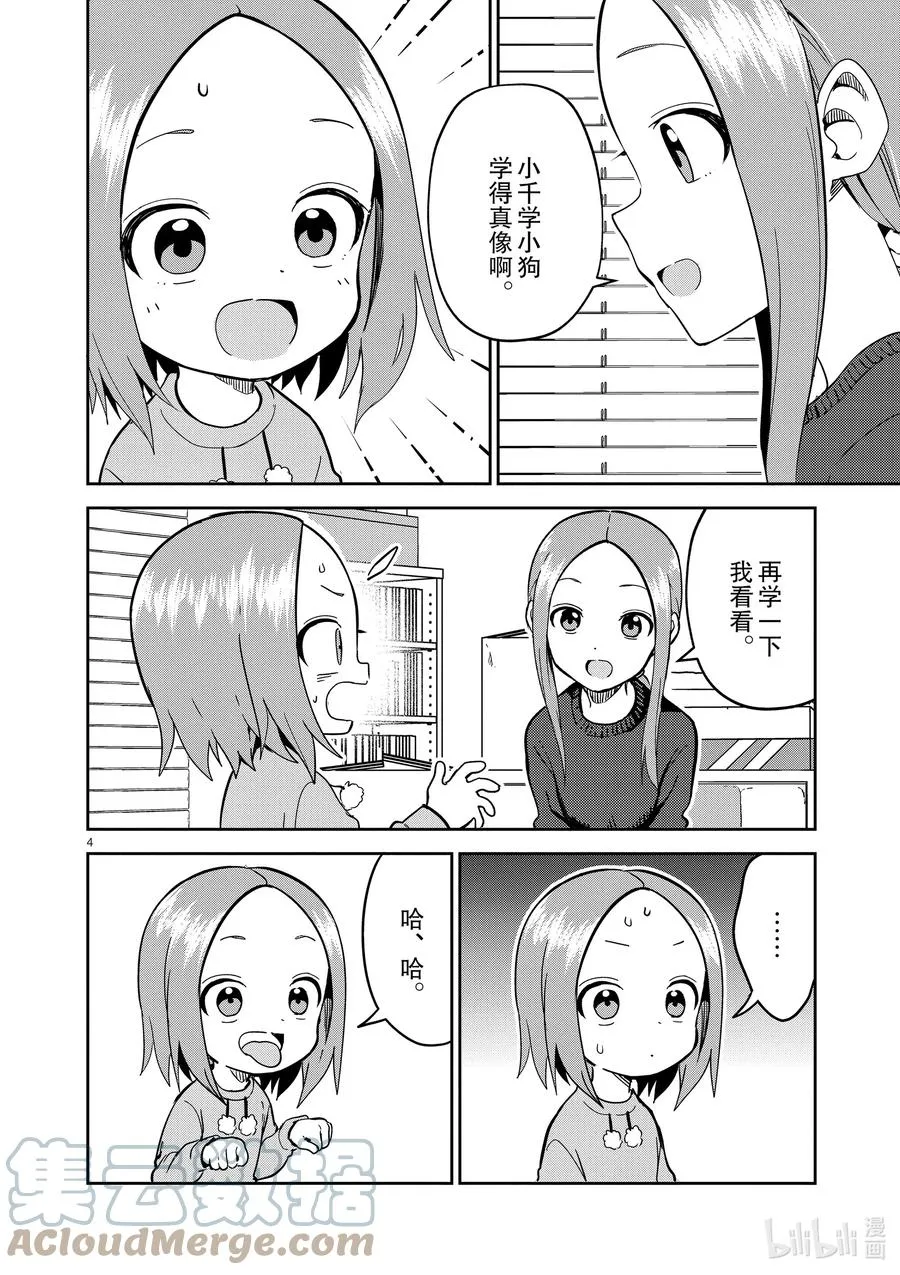 212 第212话 第4页