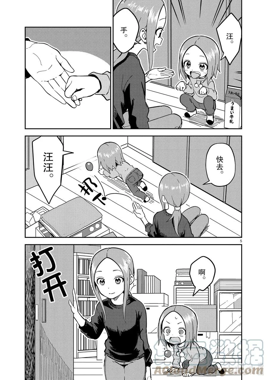 212 第212话 第5页