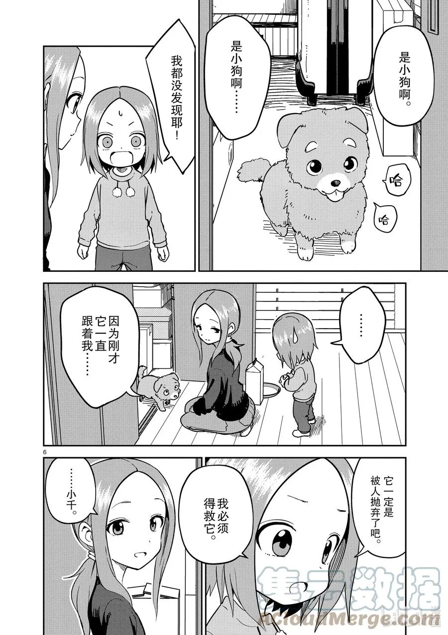 212 第212话 第6页