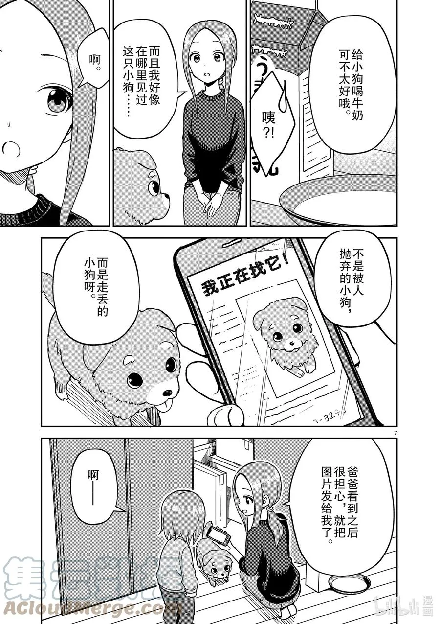 212 第212话 第7页