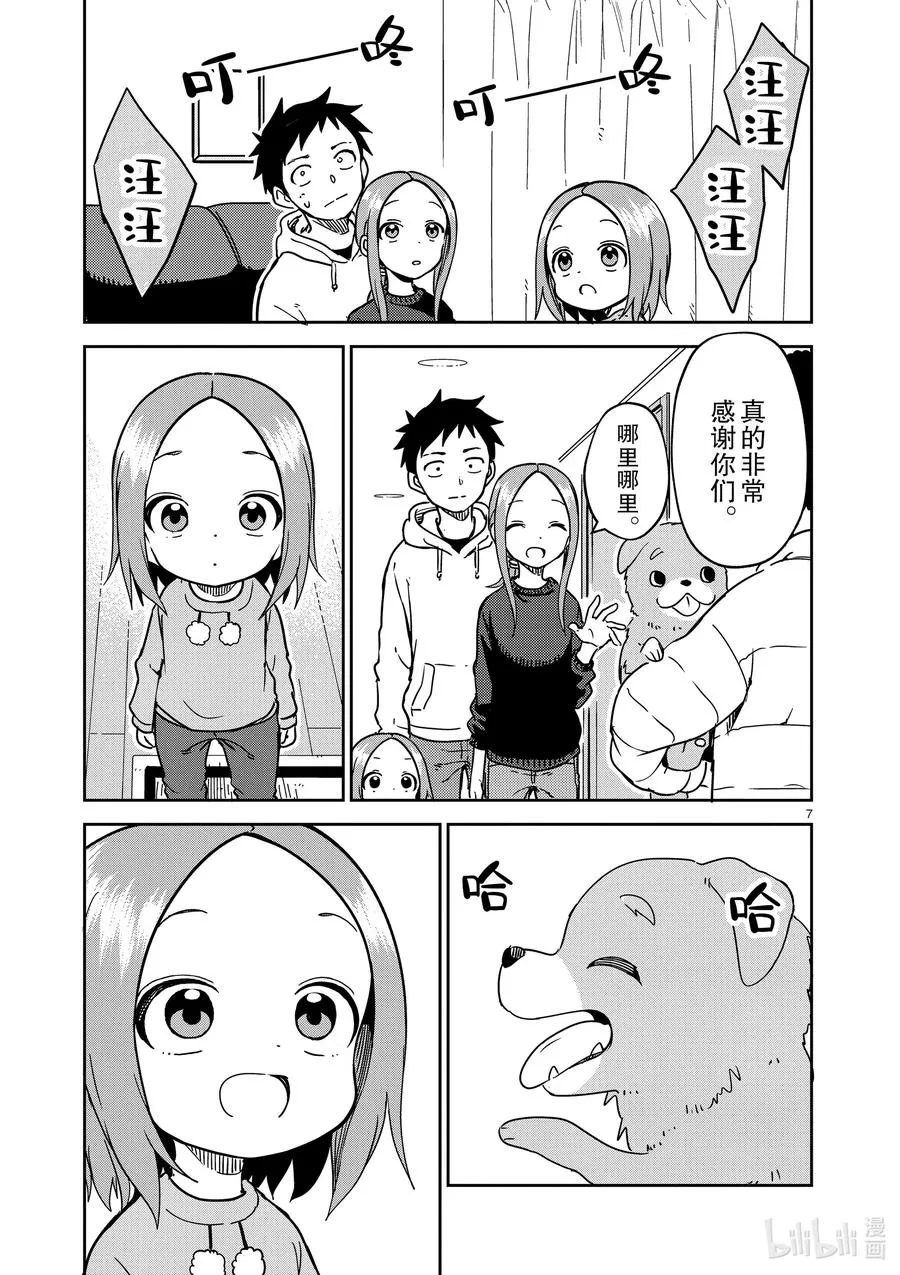 213 第213话 第7页