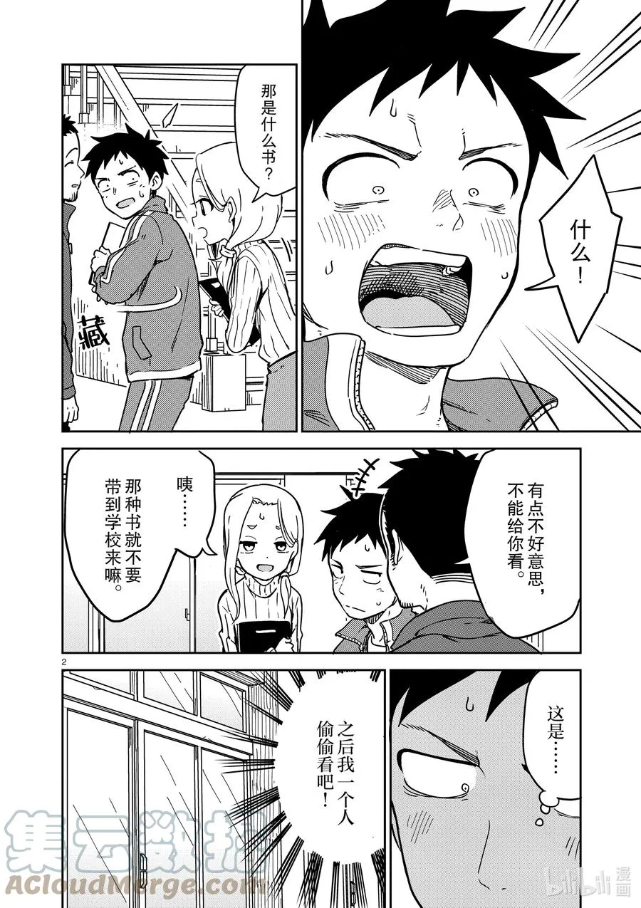 214 第214话 第2页