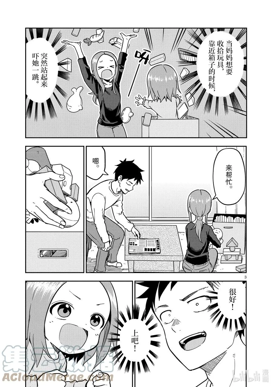 215 第215话 第3页