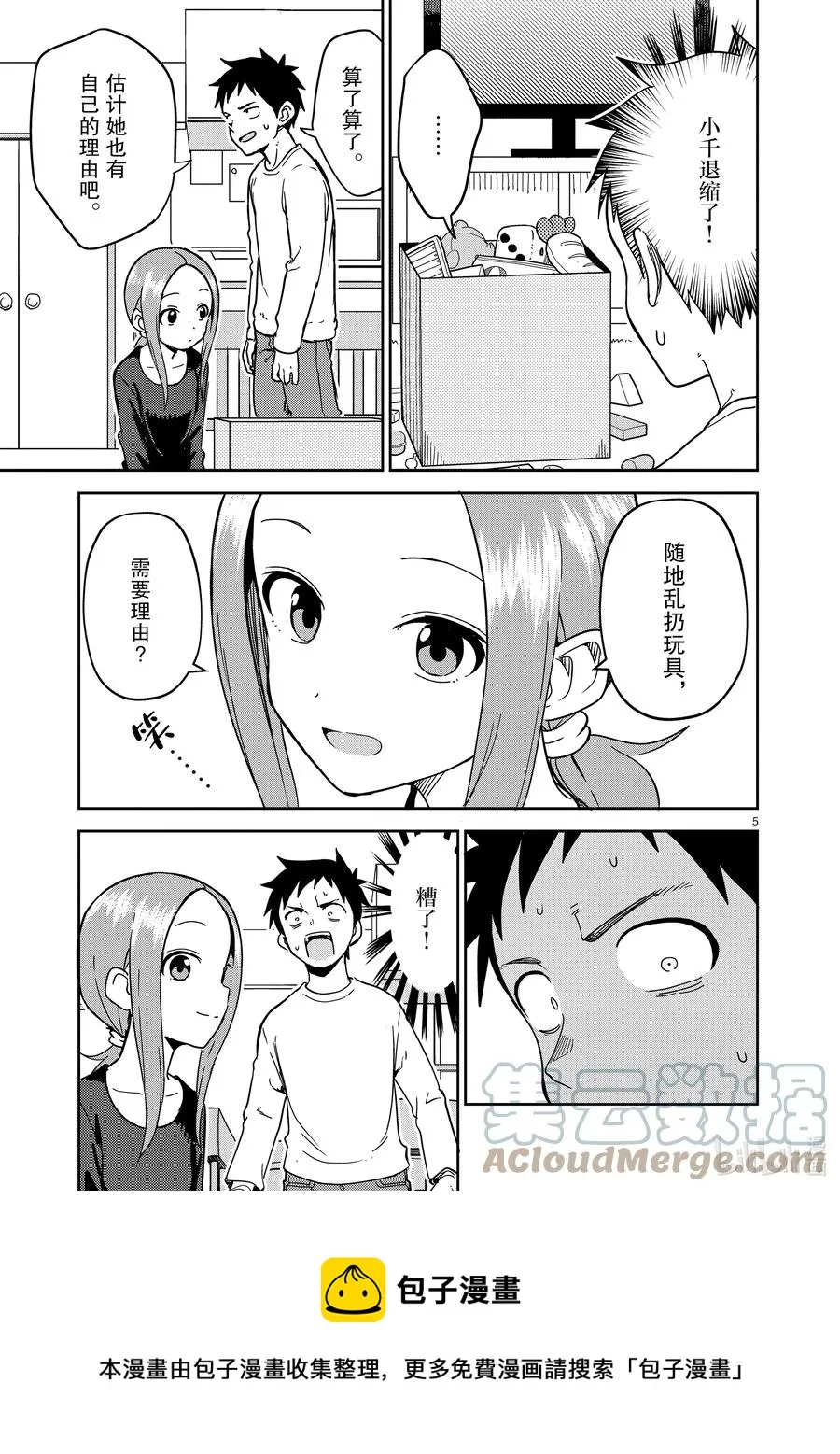 215 第215话 第5页